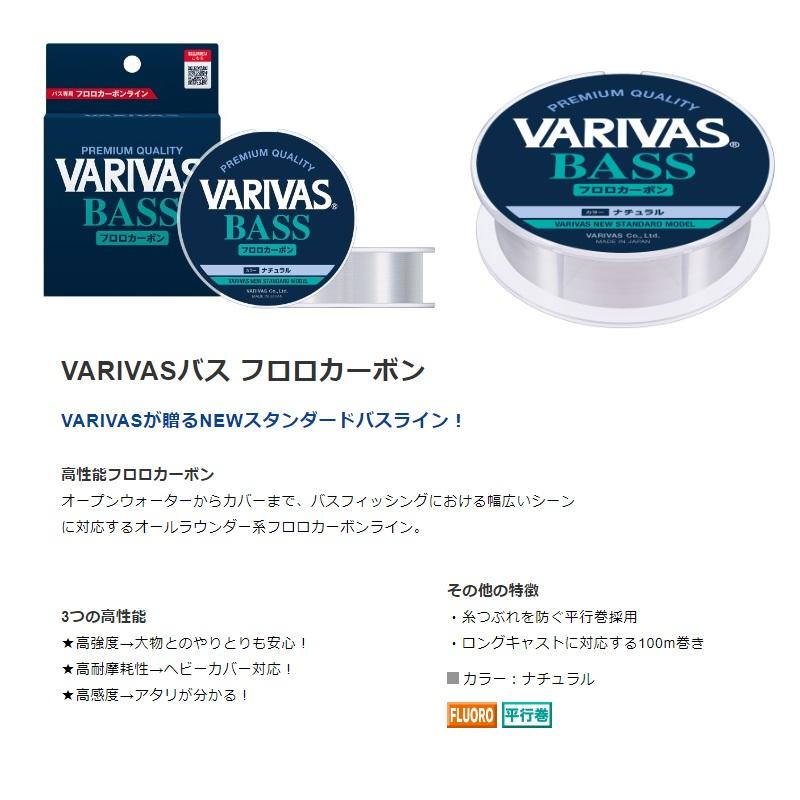 バリバス　フロロカーボン VARIVAS バリバス VARIVAS バス フロロカーボン 100m ナチュラル