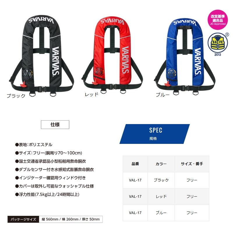 VARIVAS バリバス VAL-17 ライフジャケット ベストタイプ レッド