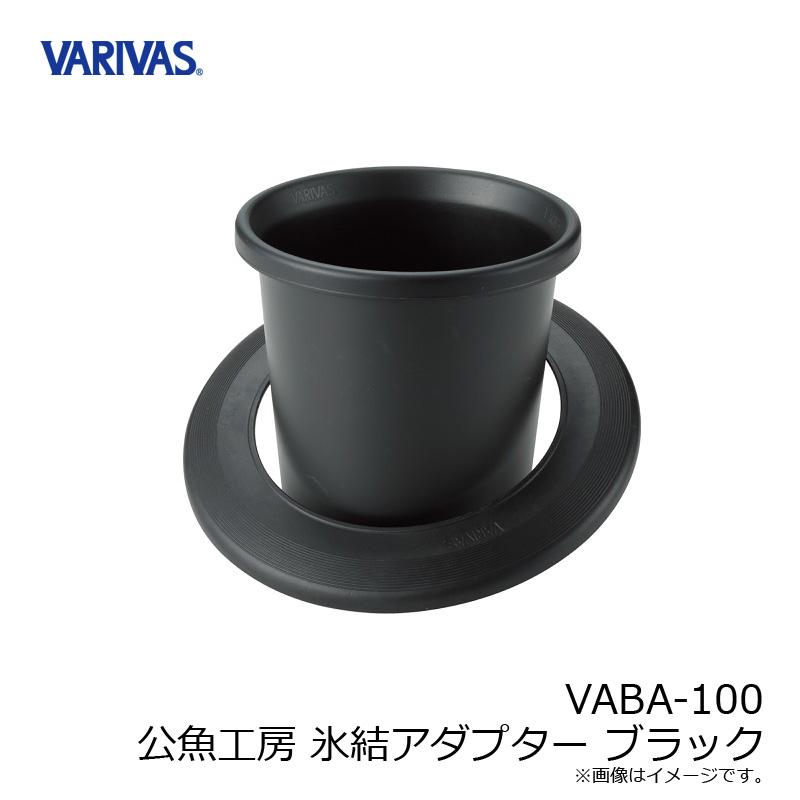 VARIVAS（バリバス） VABA-100 公魚工房 氷結アダプター ブラック