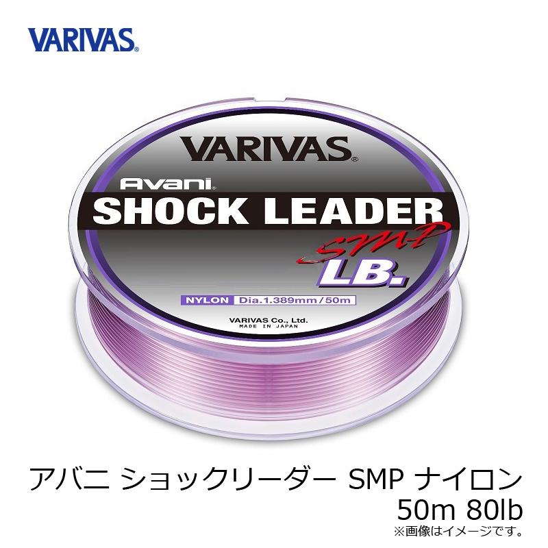 VARIVAS（バリバス） アバニ ショックリーダー SMP ナイロン 50m 80lb