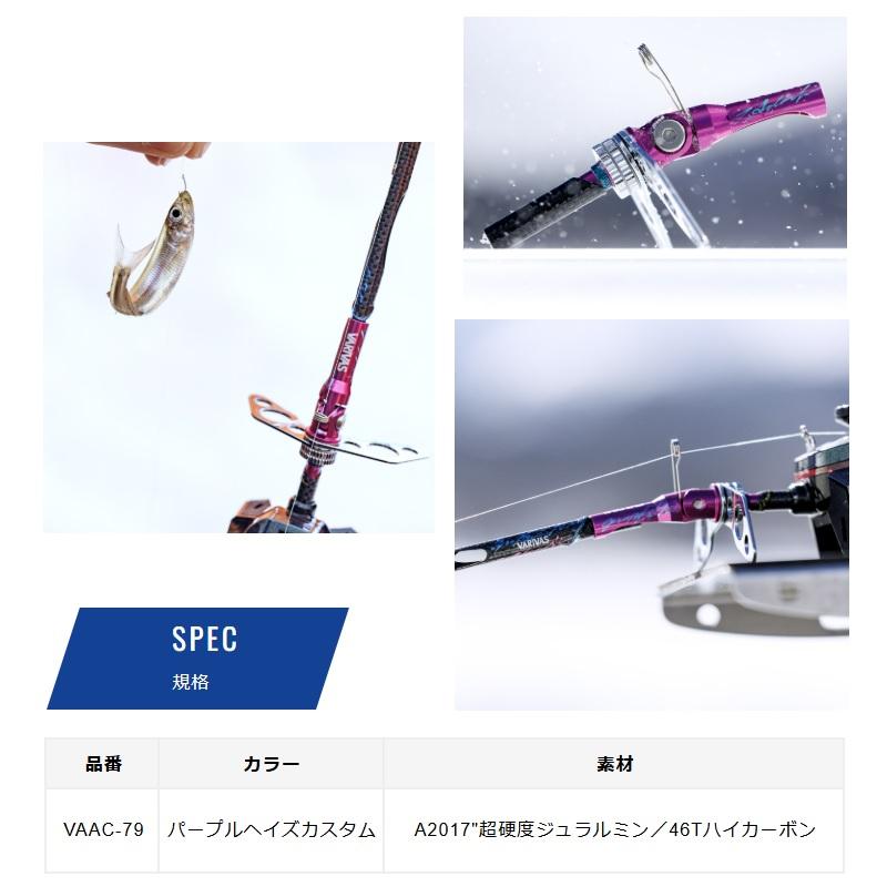 VARIVAS バリバス VAAC-79 桧原MAX可変ソケット(改) Full-tune