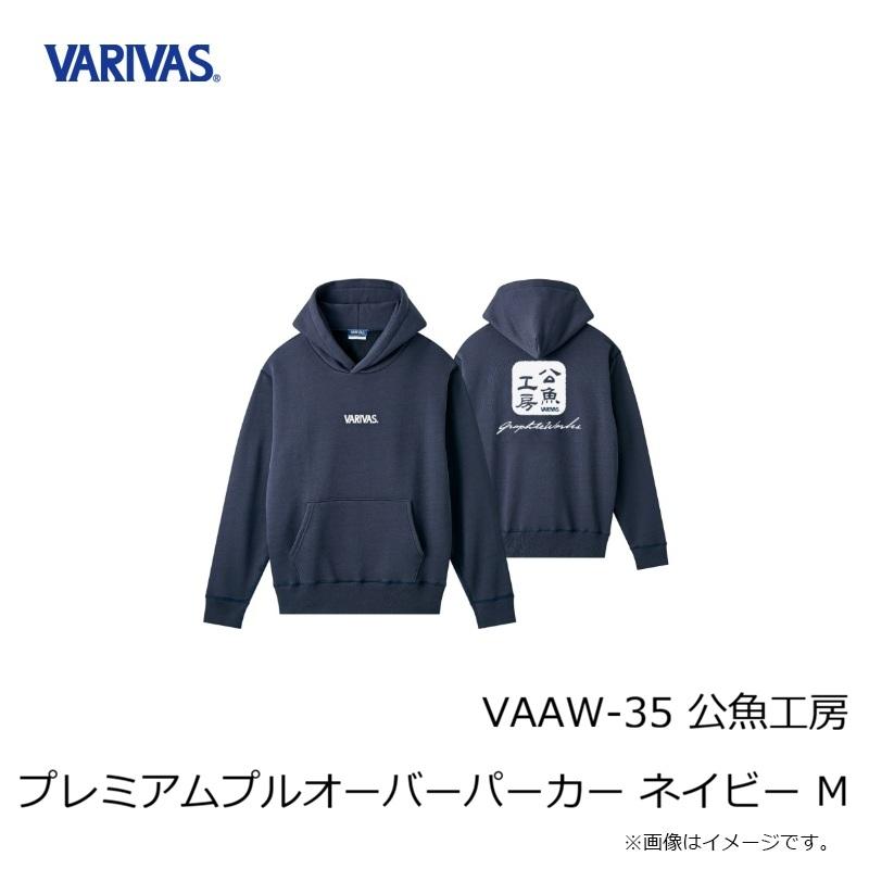 バリバス VAAW-35 公魚工房 プレミアムプルオーバーパーカー ネイビー