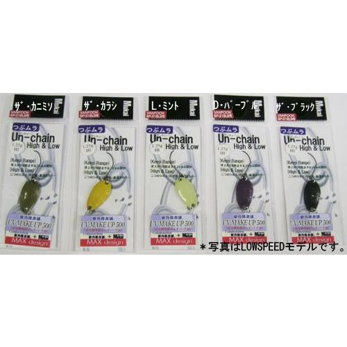 ムカイ アンチェイン(Un-Chian)つぶムラ LO1.25g トラウトスプーン