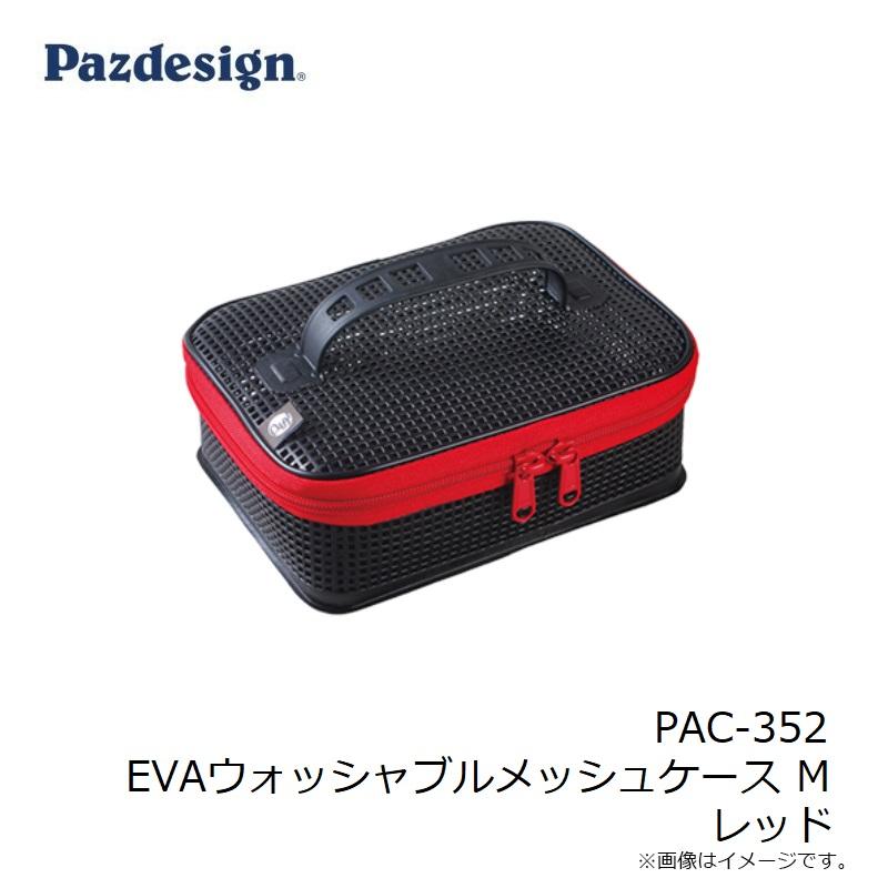 金曜発送3箱 パズデザイン PAC-352 EVAウォッシャブルメッシュケース M