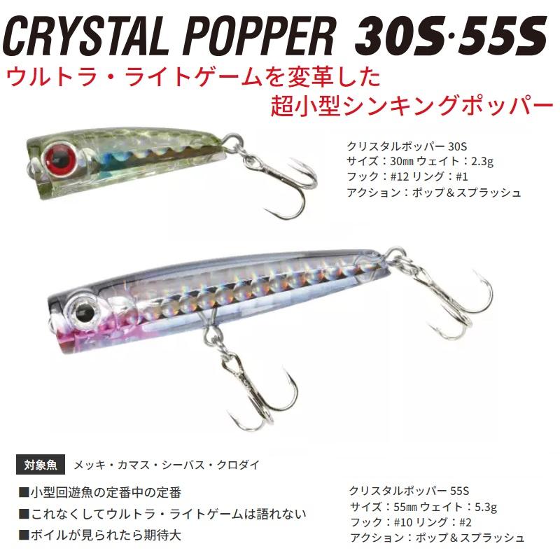 バスデイ クリスタルポッパー30S LH-390 ボラッコ : 釣具のFTO ヤフー