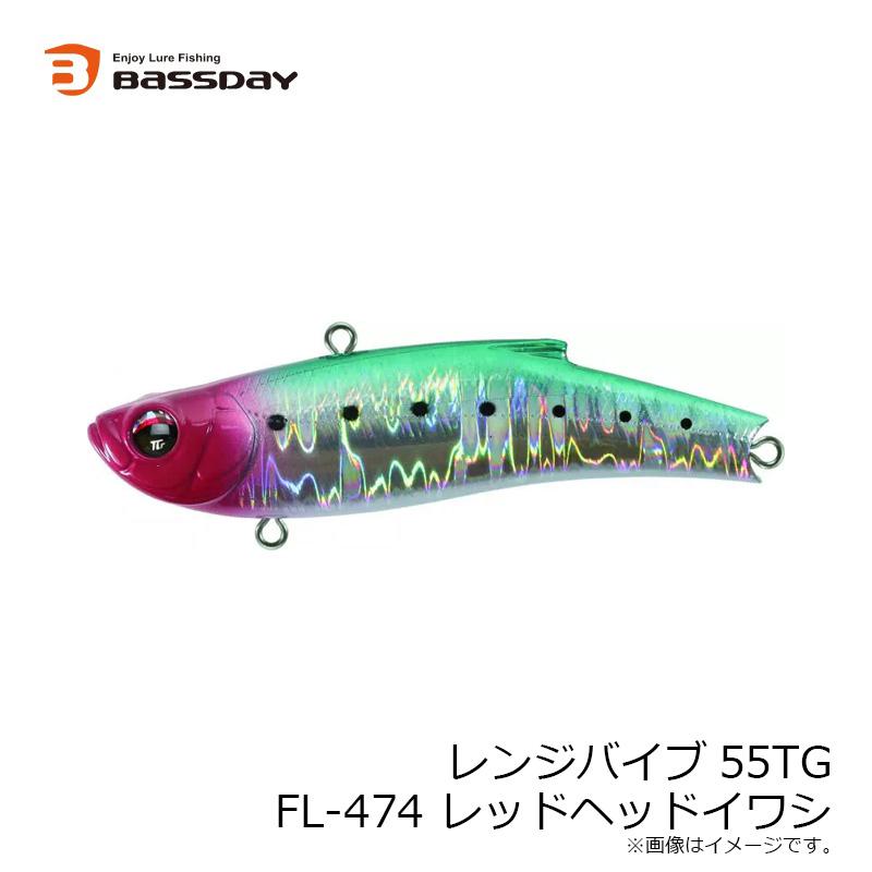 リッキー商会 バスデイ レンジバイブ55ES FL-474 レッドヘッドイワシ : 釣具の