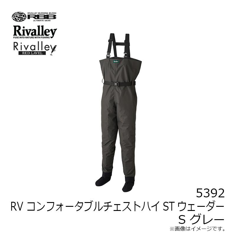 リバレイ 5392 RV コンフォータブルチェストハイSTウェーダー S グレー 