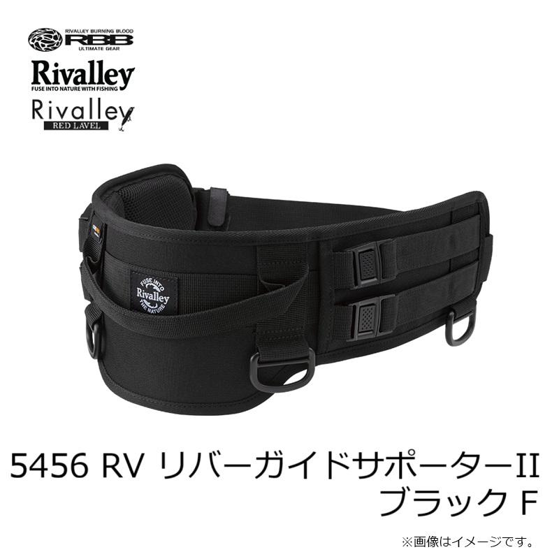 リバレイ　5456 RV リバーガイドサポーターII ブラック F