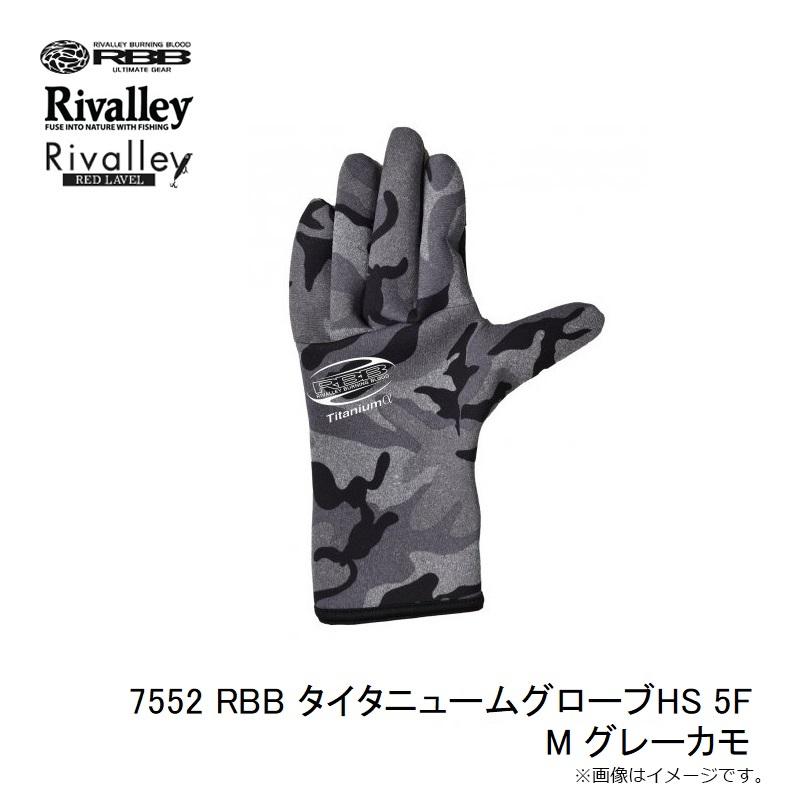 リバレイ 7552 RBB タイタニュームグローブHS 5F M グレーカモ