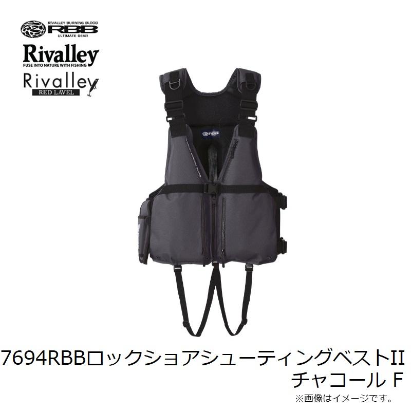 リバレイ 7694 RBB ロックショアシューティングベストII チャコール リバレイ 7694 RBB ロックショアシューティングベストII チャコール F