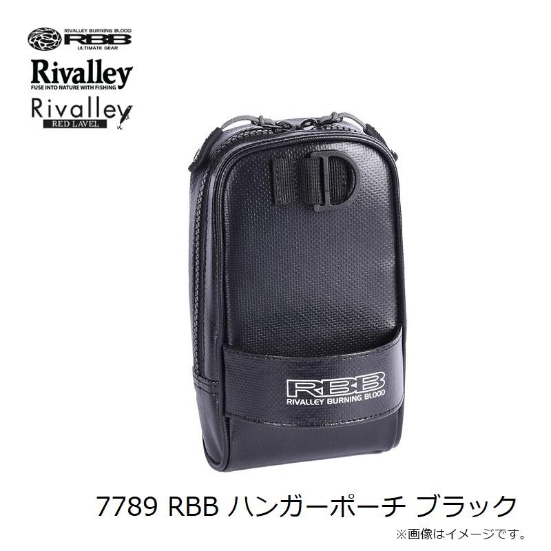 リバレイ 7789 RBB ハンガーポーチ ブラック : 釣具のFTO ヤフー店