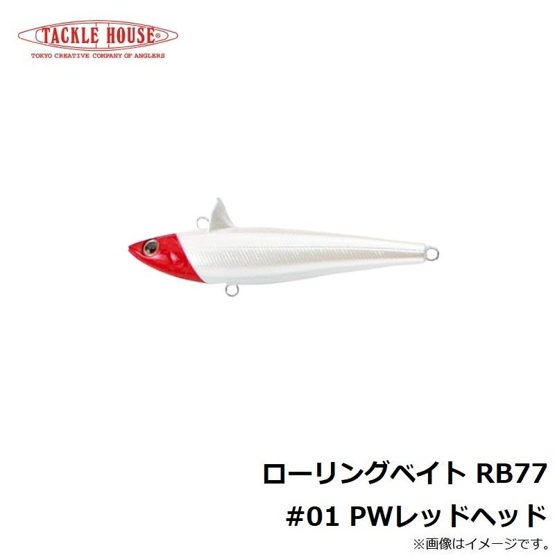 タックルハウス　ローリングベイト RB77 #01 PWレッドヘッド | ブランド登録なし | 02