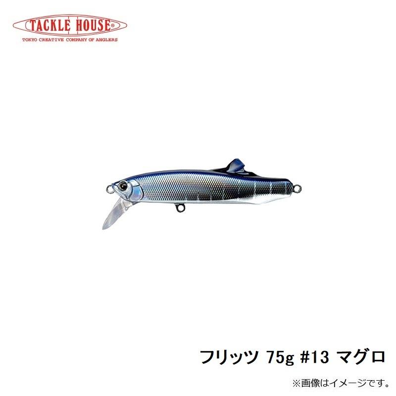 タックルハウス フリッツ 75g #13 マグロ : 釣具のFTO ヤフー店 - 通販