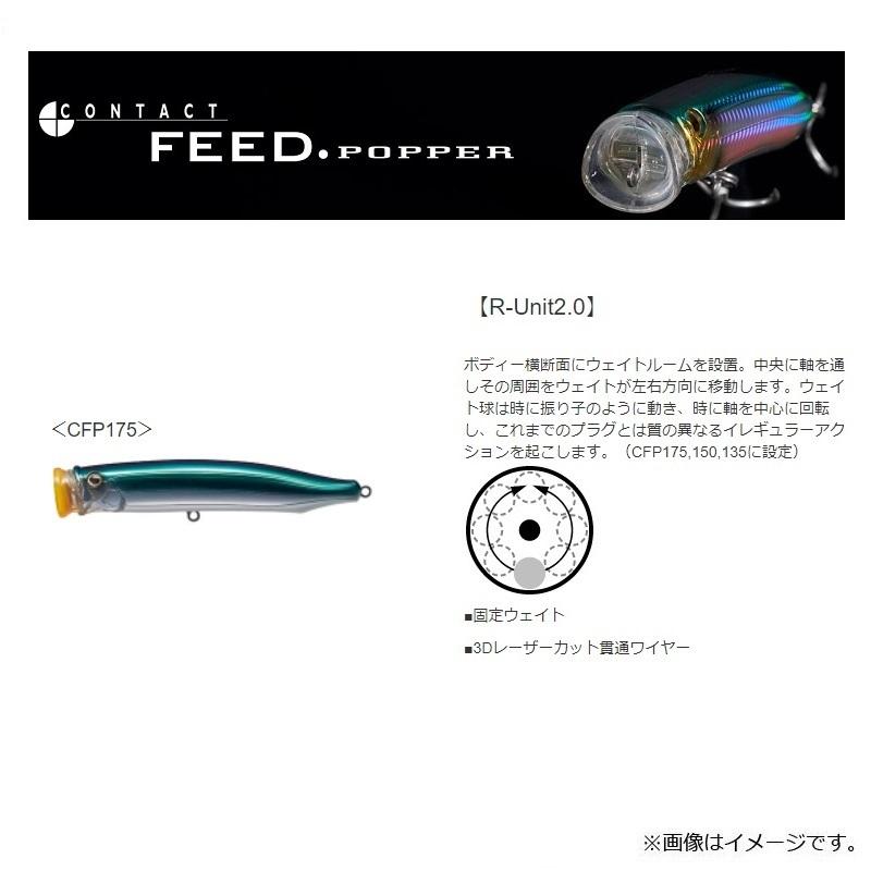 タックルハウス フィードポッパー CFP175 #18 トビウオ : 釣具のFTO