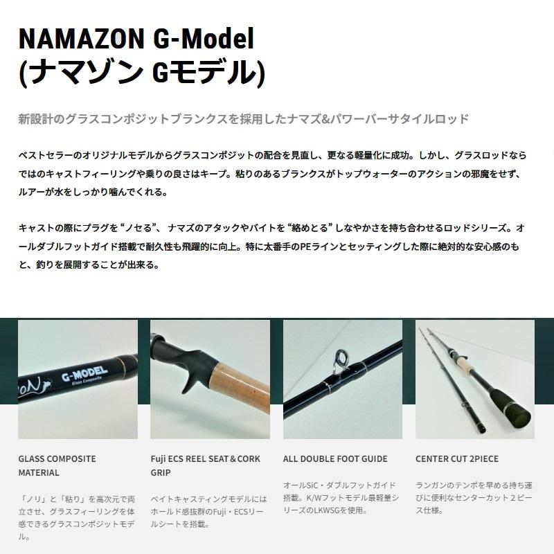 エイテック ナマゾン G-モデル C70H/G : 釣具のFTO ヤフー店 - 通販