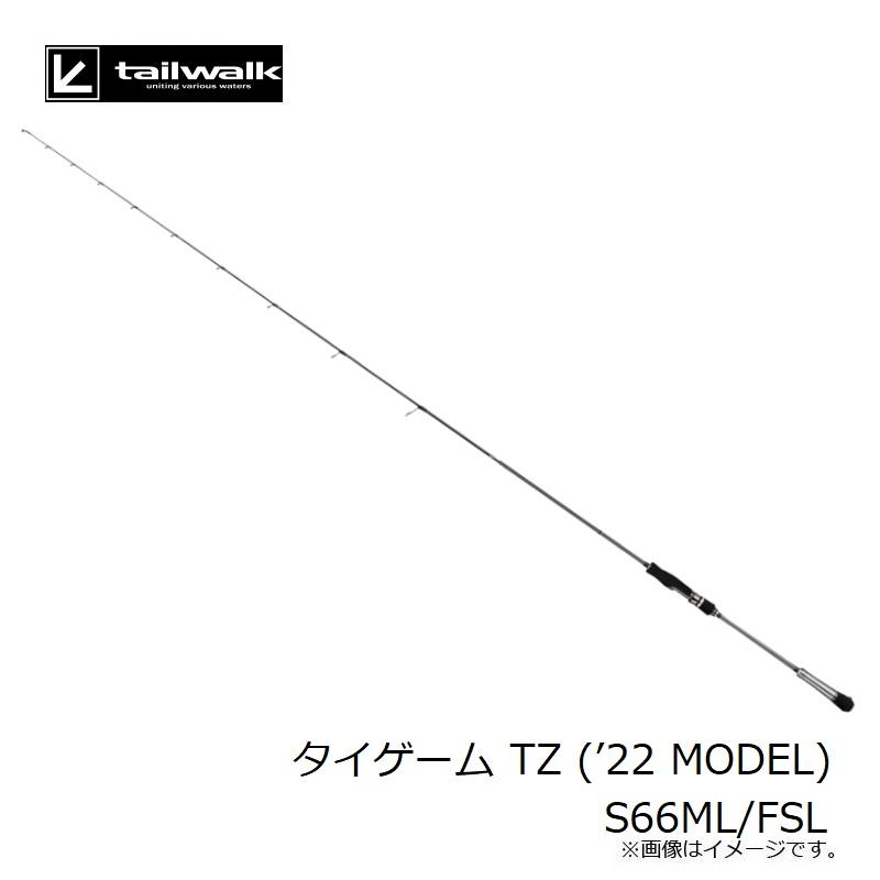 エイテック タイゲーム TZ ('22 MODEL) S66ML/FSL : 釣具のFTO ヤフー