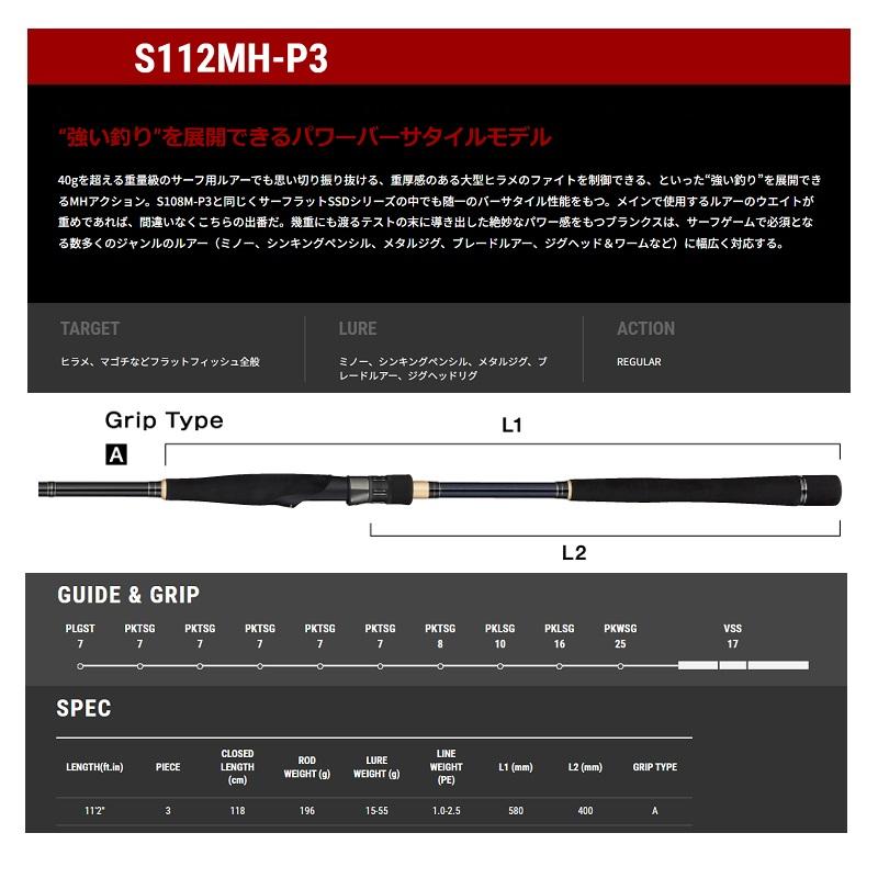 エイテック サーフラット SSD S112MH-P3 エイテック サーフラット SSD S112MH-P3 : 釣具のFTO ヤフー店 - 通販