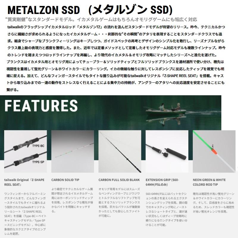 エイテック メタルゾン SSD C63MH+/FSL IKA JIG : 釣具のFTO ヤフー店
