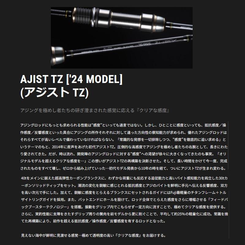 エイテック アジスト TZ 2024 S56/SL Tailwalk Ajing Rod AJIST TZ '24
