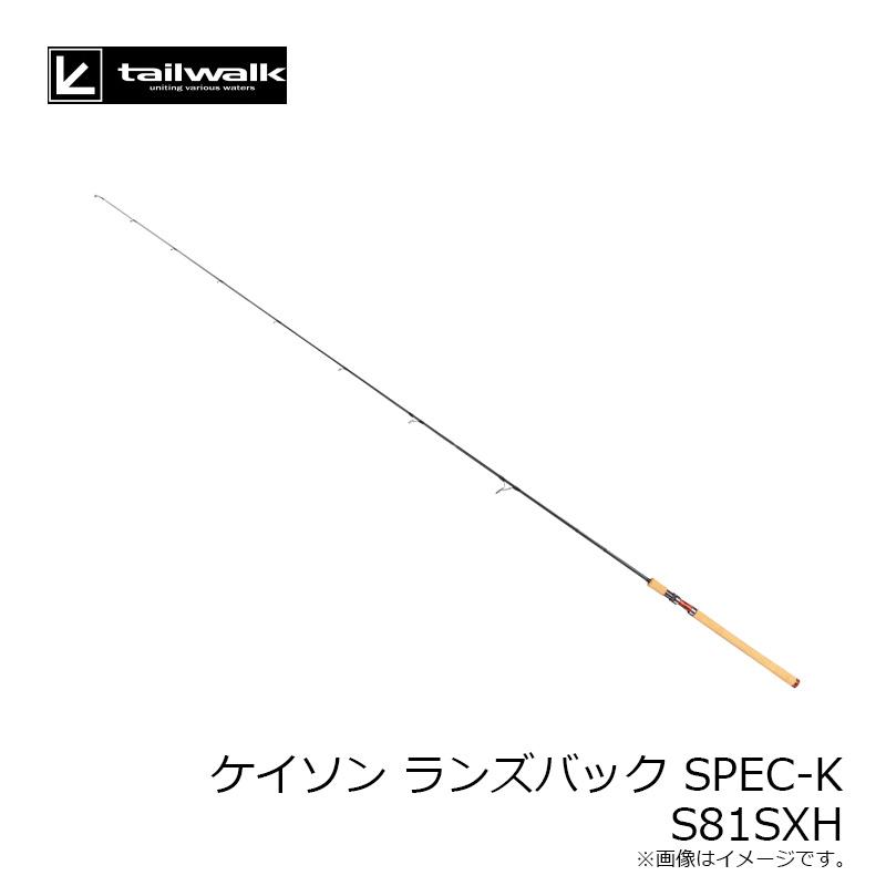 エイテック ケイソンランズバック SPEC-K S81SXH : 釣具のFTO エイテック ケイソンランズバック SPEC-K S81SXH : 釣具のFTO