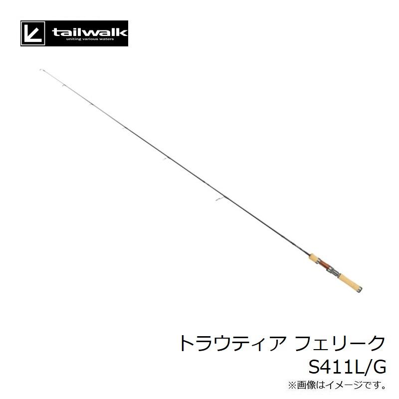 フィッシング トラウトロッド S411L/G 4'11 2ピース