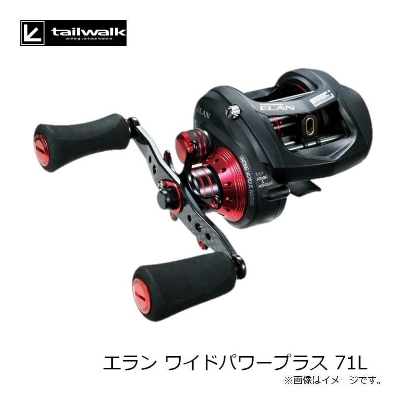TAILWALK ELAN ベイトリール 71L PLUS エイテック エラン ワイドパワープラス 71L / ベイトリール 左巻