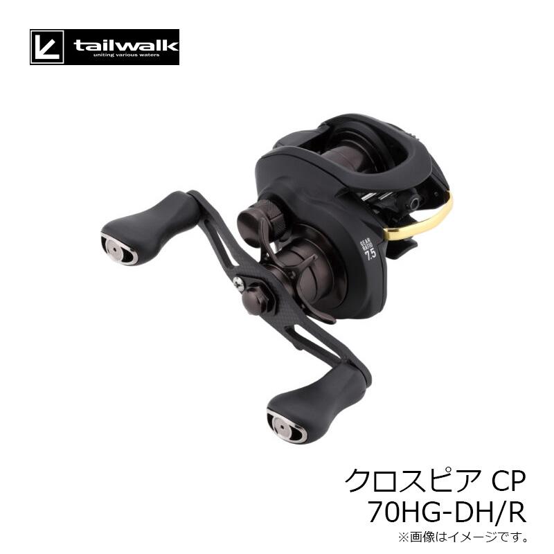 エイテック クロスピア CP 70HG-DH/R : 釣具のFTO ヤフー店 - 通販
