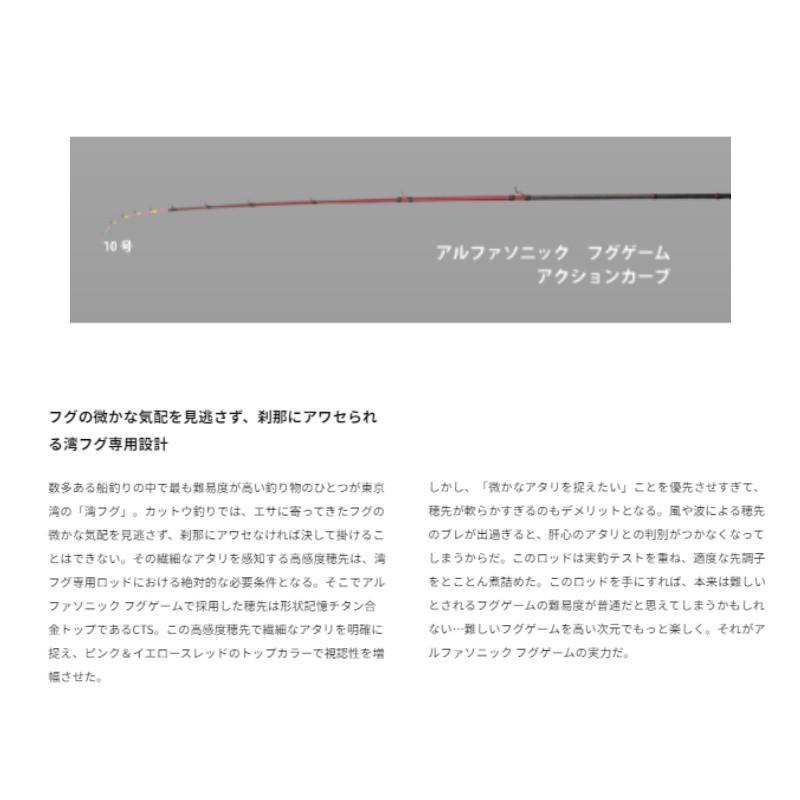 エイテック アルファソニック フグゲーム 170 : 釣具のFTO