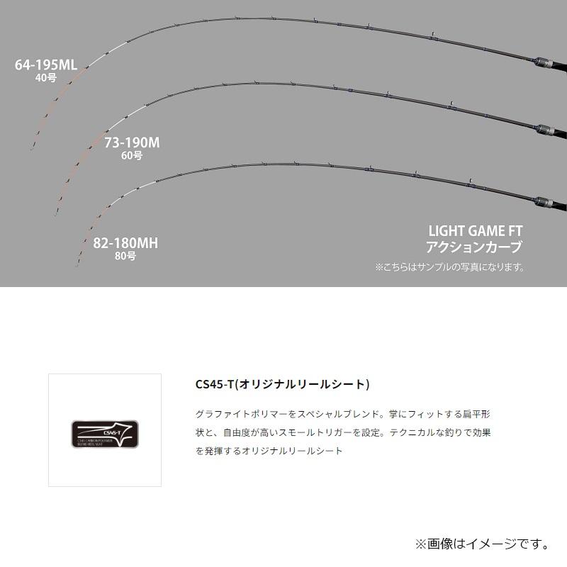 エイテック ライトゲーム FT 73 190MLの画像