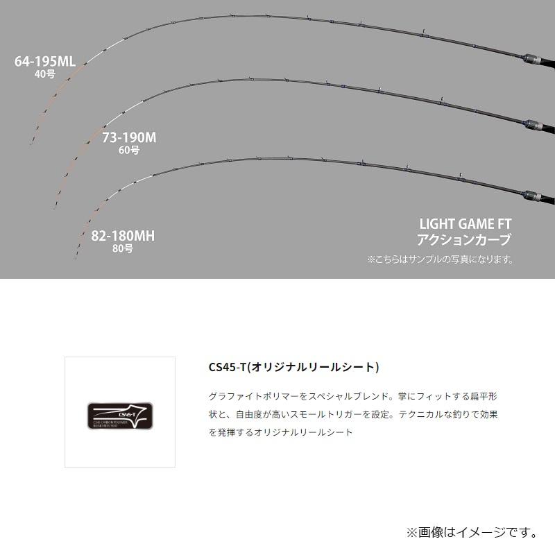 エイテック ライトゲーム FT 82 180MH : 釣具のFTO ヤフー店 - 通販
