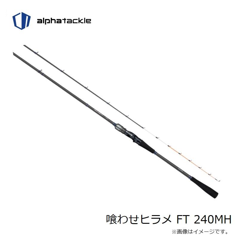 エイテック 喰わせヒラメ FT 240MHの画像