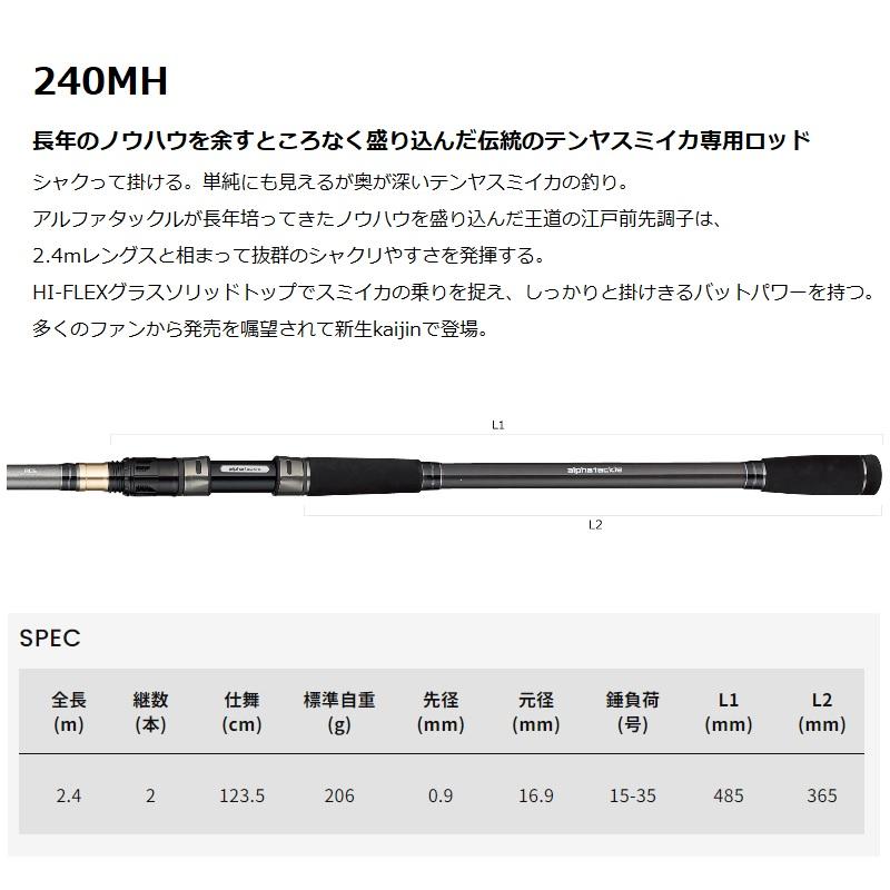 エイテック kaijin スミイカ 240MH : 釣具のFTO ヤフー店 - 通販