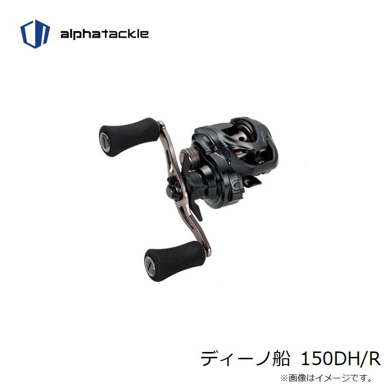 【新品】アルファタックル DINO FUNE 150DH/R 両軸リール アルファタックル ディーノ フネ 150PH/R (リール) 価格比較