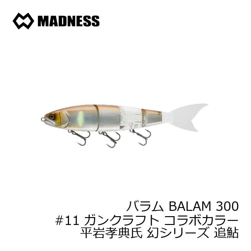 マドネス バラム Balam 300 11 ガンクラフト コラボカラー 平岩孝典氏 幻シリーズ 追鮎 バスルアー ビッグベイト エイトトラップ 釣具のfto ヤフー店 通販 Yahoo ショッピング