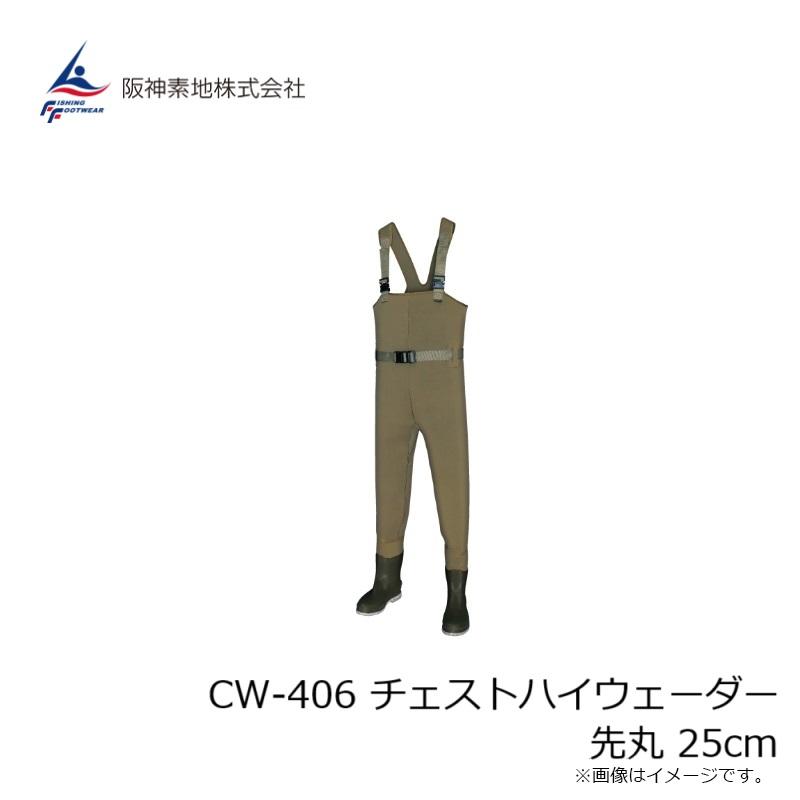 阪神素地　CW-406 チェストハイウェーダー 先丸 25cm_2