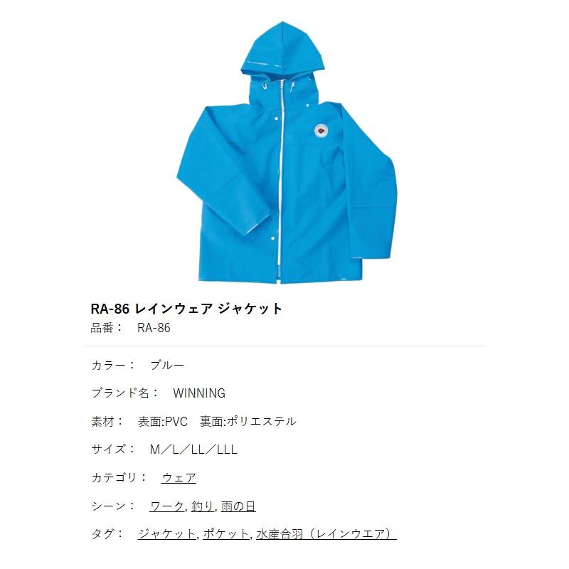 阪神素地 RA-86 レインウェア ジャケット M : 釣具のFTO ヤフー店