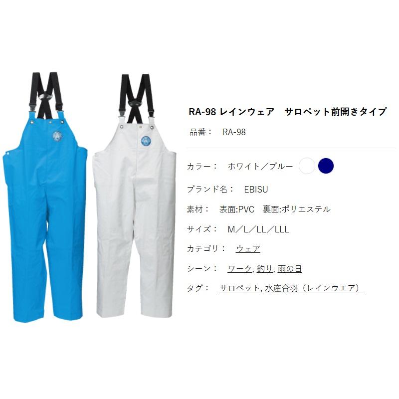 阪神素地 RA-98 レインウェア サロペット前開きタイプ M ブルー : 釣具