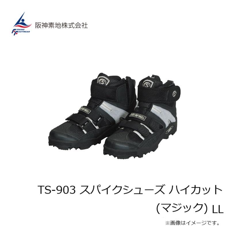 阪神素地 TS-903 スパイクシューズ ハイカットモデル (マジック) LL