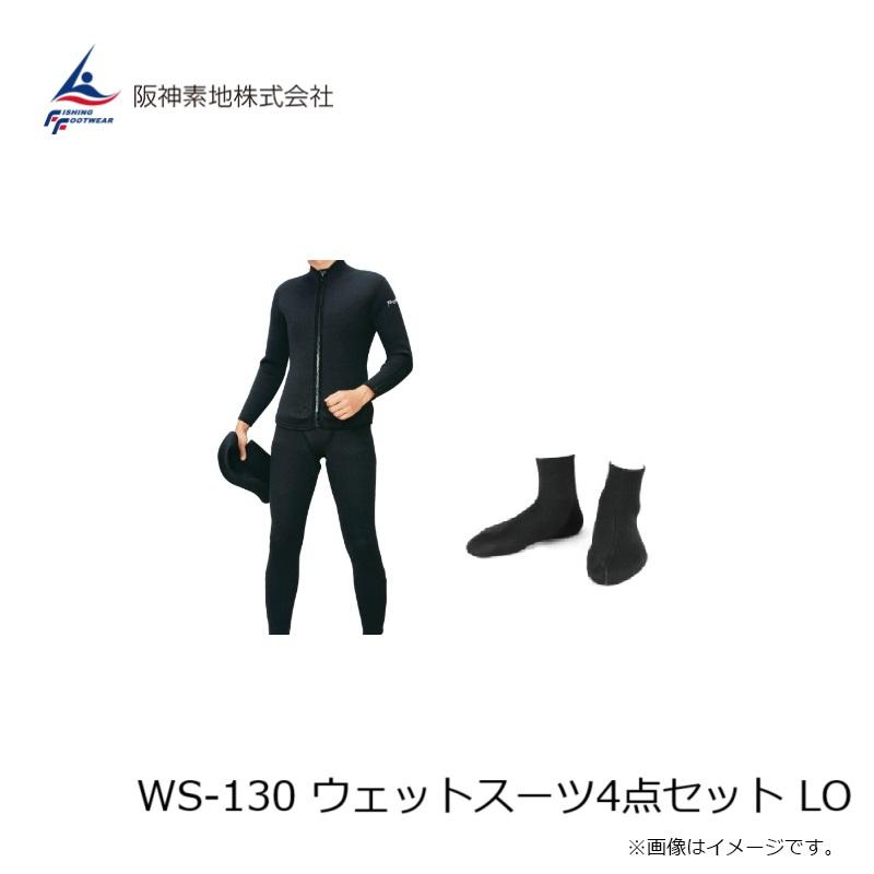 阪神素地 WS-130 ウェットスーツ4点セット LOの画像