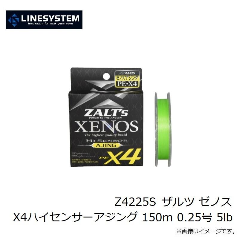 ラインシステム Z4225S ザルツ ゼノス X4ハイセンサーアジング 150m