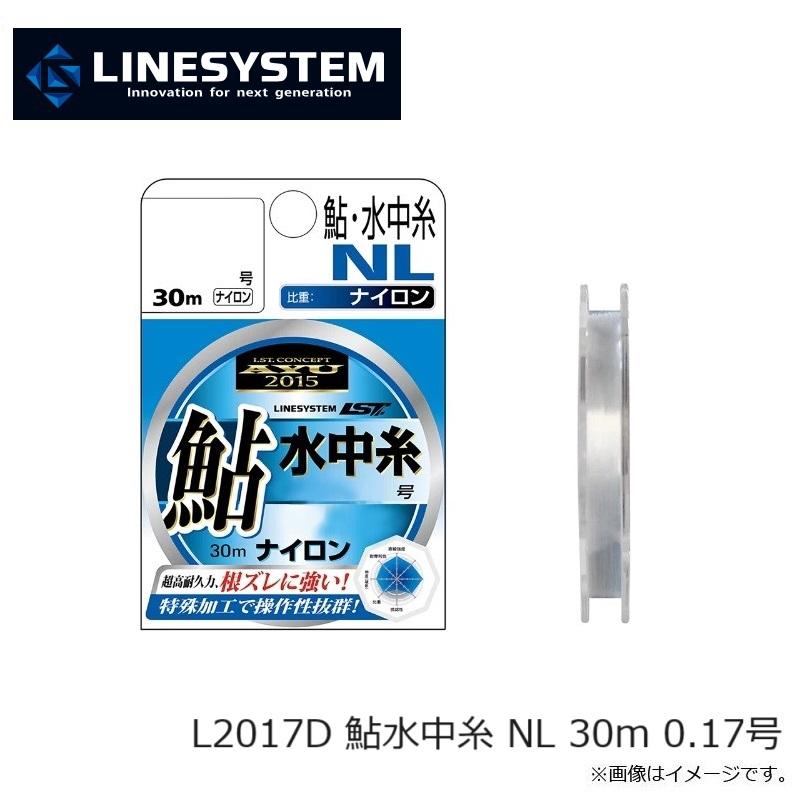 ラインシステム L2017D 鮎水中糸 NL 30m 0.17号 : 釣具のFTO ヤフー店