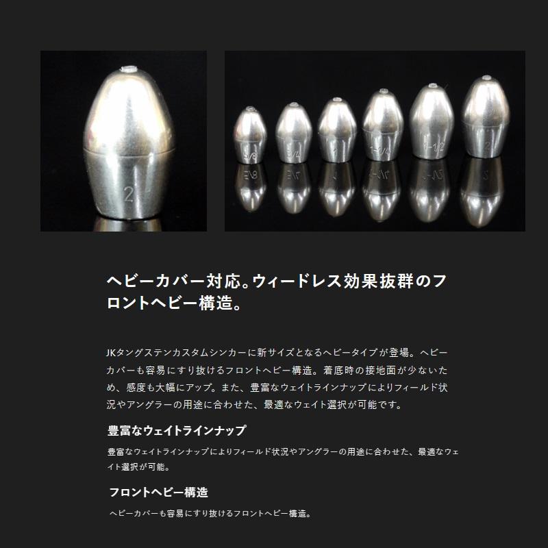 JACKALL ジャッカル JKタングステンカスタムシンカーバレット