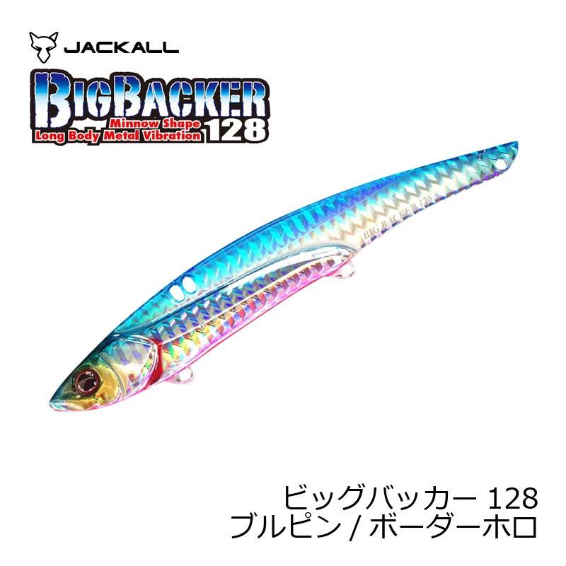 JACKALL - ジャッカル　ビッグバッカー 128 44g　チョウサゴシ　２個/グロー７個 ジャッカル BIG BACKER 128(ビッグバッカー128) 【シーバス