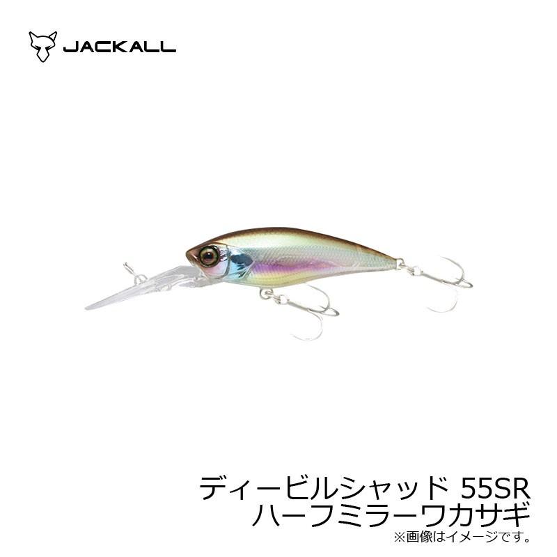 ジャッカル ディービルシャッド55sr ハーフミラーワカサギ バスルアー ミノー シャッド クランキング 巻きシャッド 釣具のfto ヤフー店 通販 Yahoo ショッピング