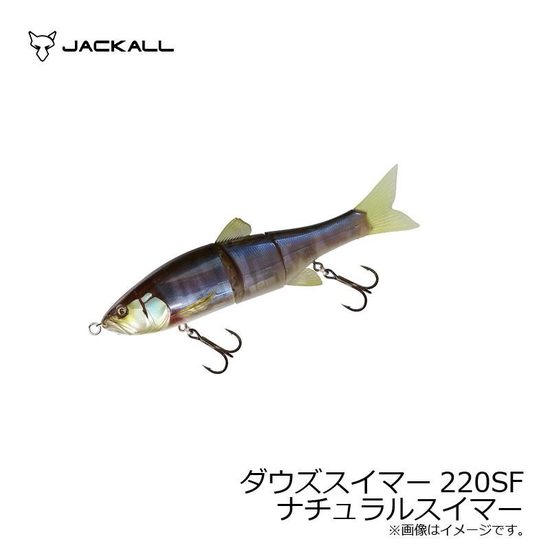 JACKALL - 【新品】ダウズスイマー220SF ナチュラルスイマー JACKALL ジャッカル ダウズスイマー220SF ナチュラルスイマー