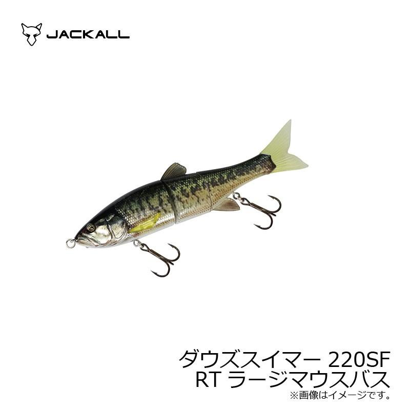 JACKALL（ジャッカル） ダウズスイマー220SF RTラージマウスバス
