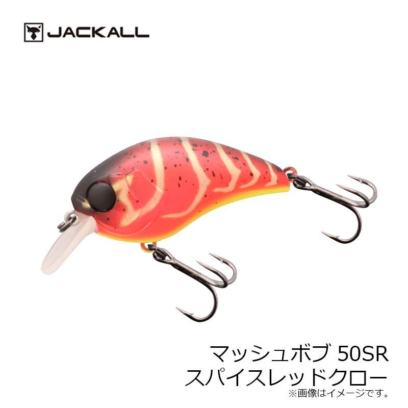 ジャッカル マッシュボブ50sr スパイスレッドクロー バスルアー 川島勉 クランクベイト 釣具のfto ヤフー店 通販 Yahoo ショッピング