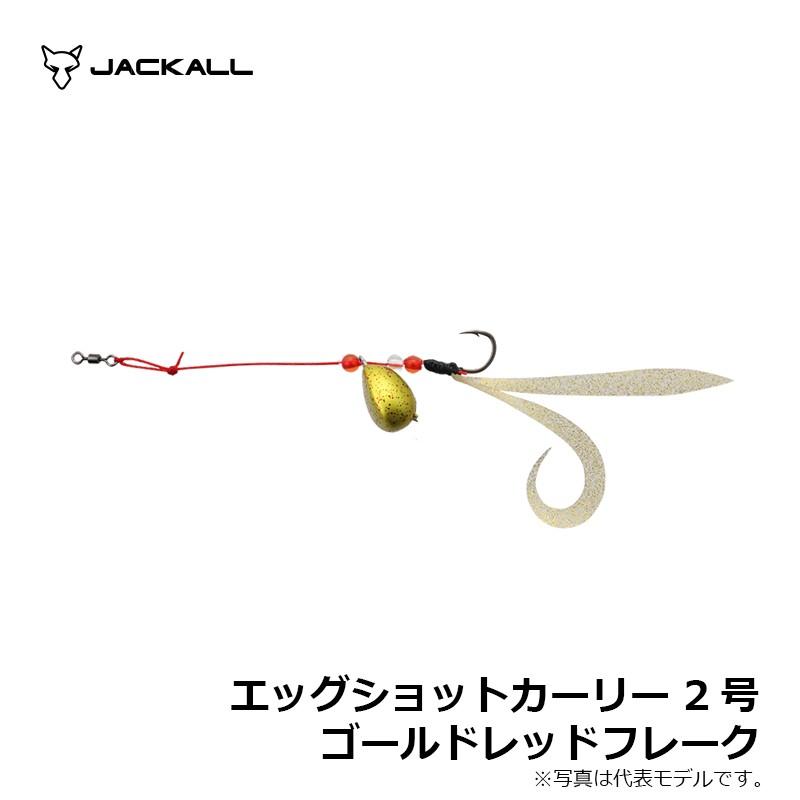 JACKALL ジャッカル エッグショットカーリー 2号 ゴールドレッド JACKALL ジャッカル エッグショットカーリー 2号 ゴールドレッド