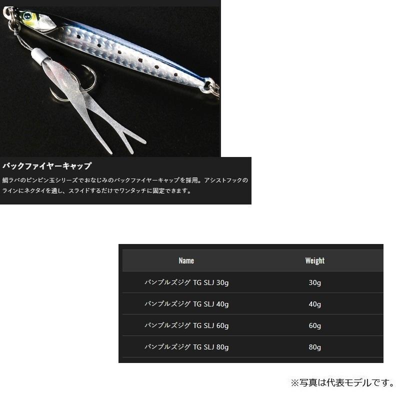 JACKALL（ジャッカル） バンブルズジグ TG SLJ 30g イワシ/レンズホロ