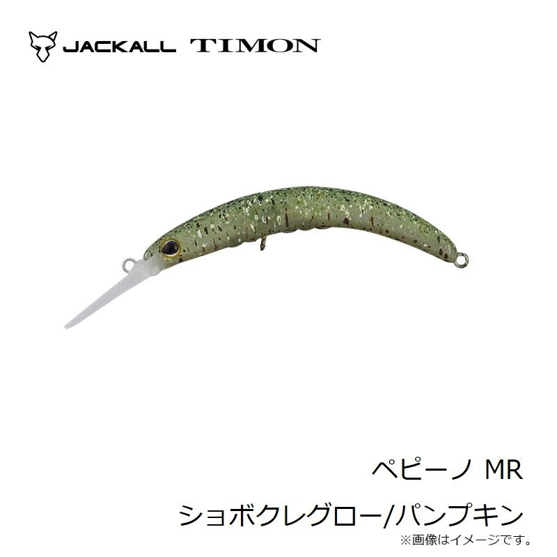 ティモン ペピーノ MR ショボクレグロー/パンプキン : 釣具のFTO
